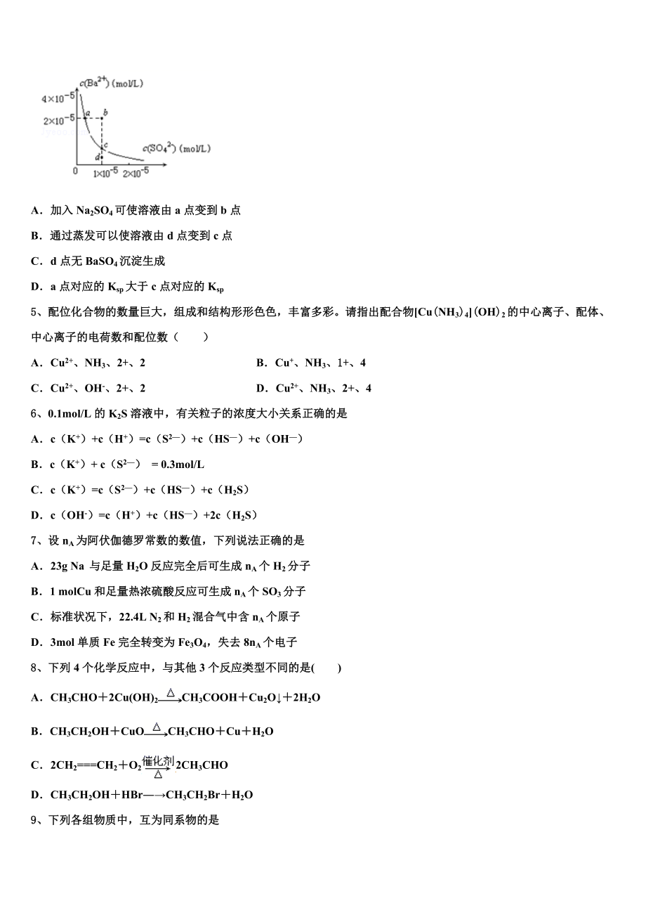 上海市上外附大境中学2023学年高二化学第二学期期末经典模拟试题（含解析）.doc_第2页