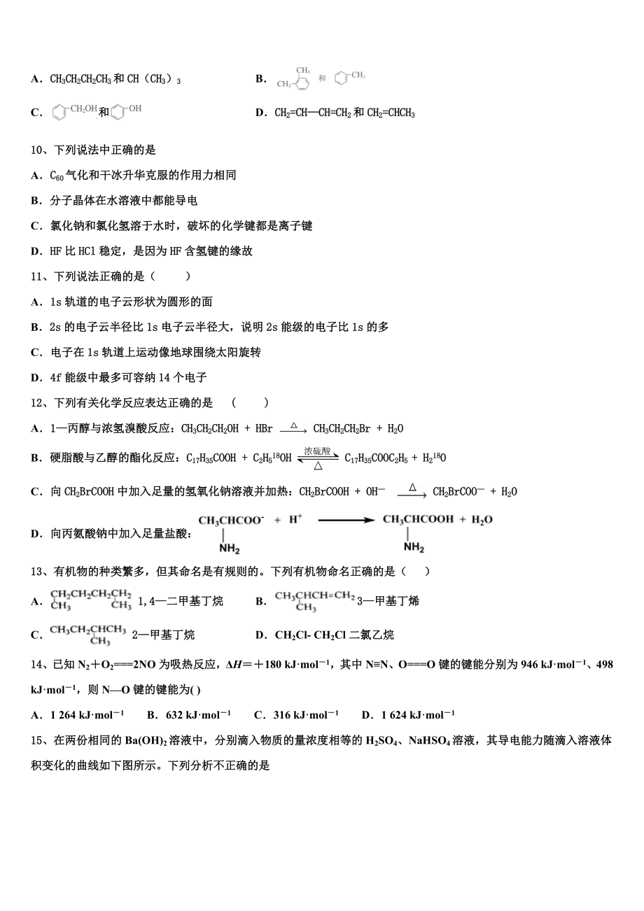 上海市上外附大境中学2023学年高二化学第二学期期末经典模拟试题（含解析）.doc_第3页