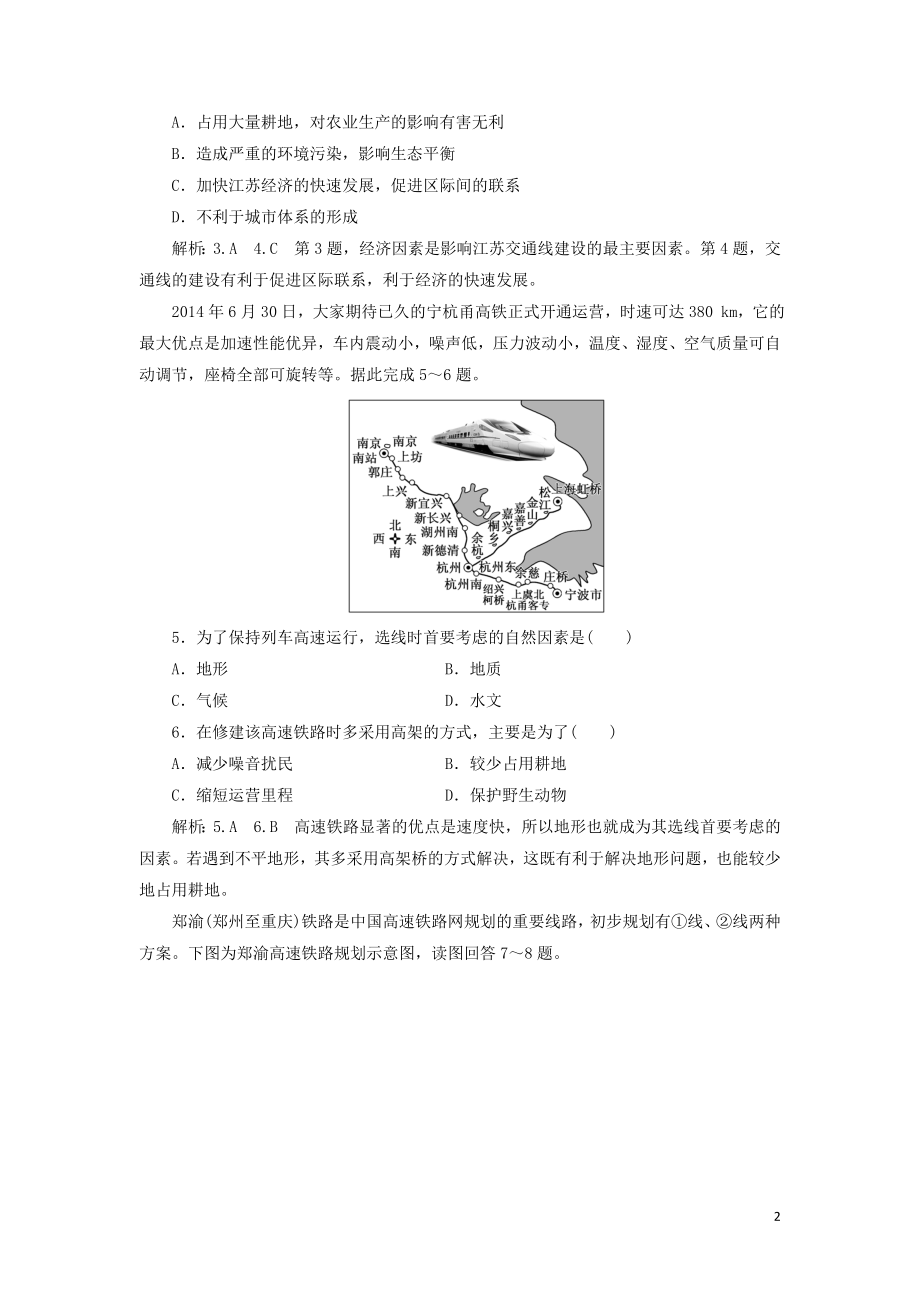 2023学年新教材高中地理课时跟踪检测十运输方式和交通布局与区域发展的关系中图版必修第二册.doc_第2页