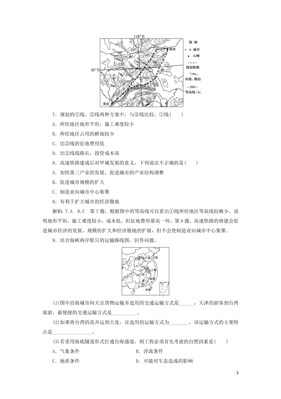 2023学年新教材高中地理课时跟踪检测十运输方式和交通布局与区域发展的关系中图版必修第二册.doc_第3页