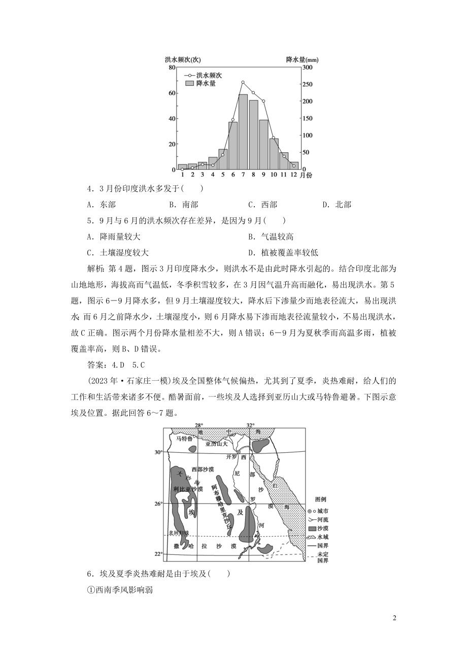 2023学年高考地理一轮复习第十七章世界地理第36讲世界主要地区达标检测知能提升（人教版）.doc_第2页