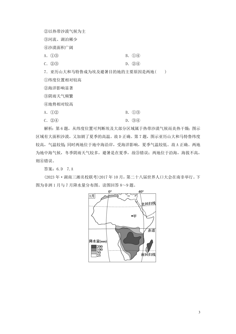 2023学年高考地理一轮复习第十七章世界地理第36讲世界主要地区达标检测知能提升（人教版）.doc_第3页