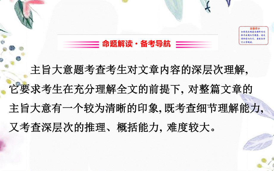 2023学年高考英语二轮复习专题1阅读理解1.2.3主旨大意题课件（人教版）2.ppt_第2页