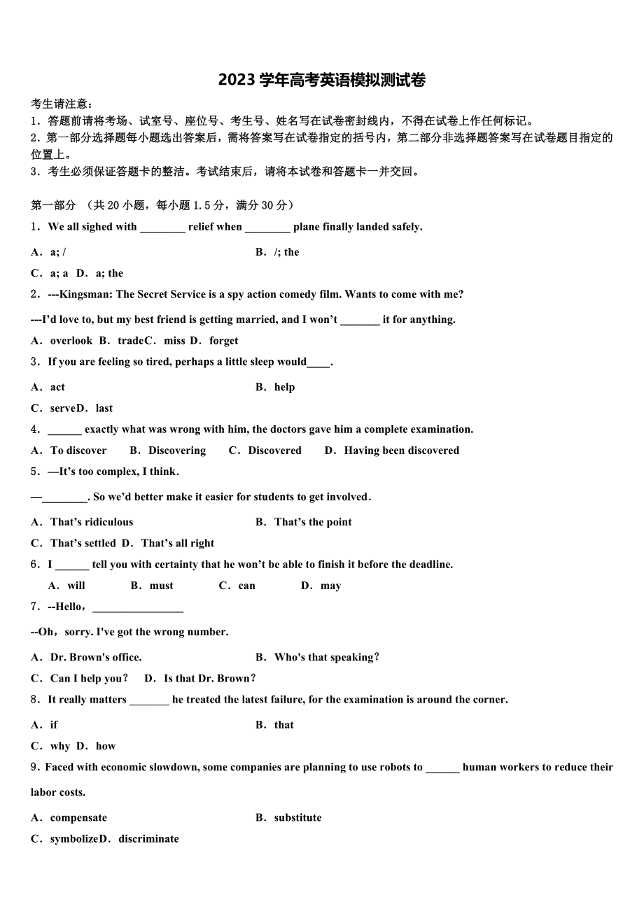 2023学年滨海新区高考压轴卷英语试卷（含解析）.doc_第1页