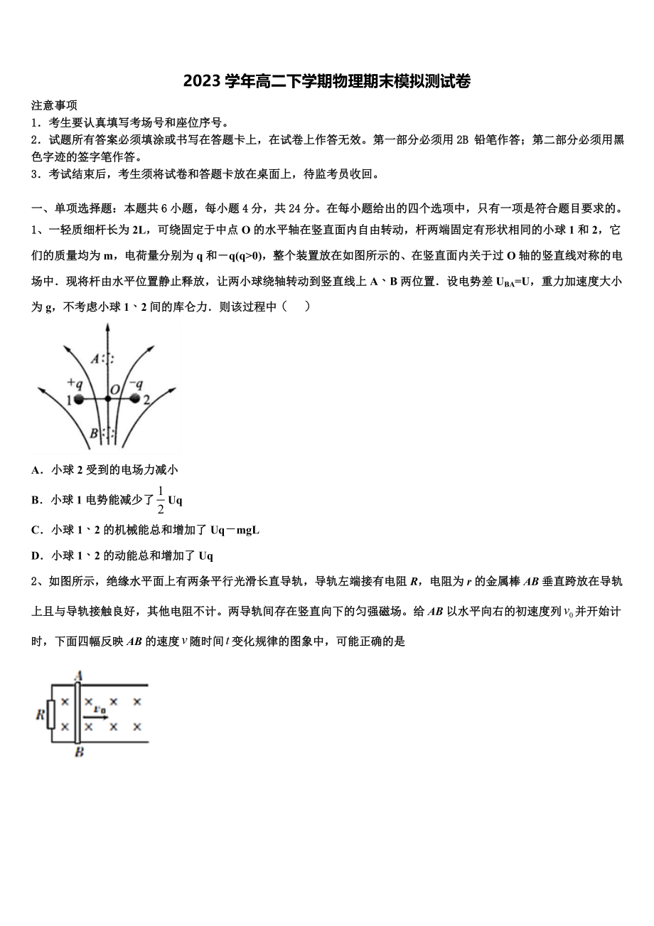 2023届云南省玉溪市第一中学高二物理第二学期期末经典试题（含解析）.doc_第1页