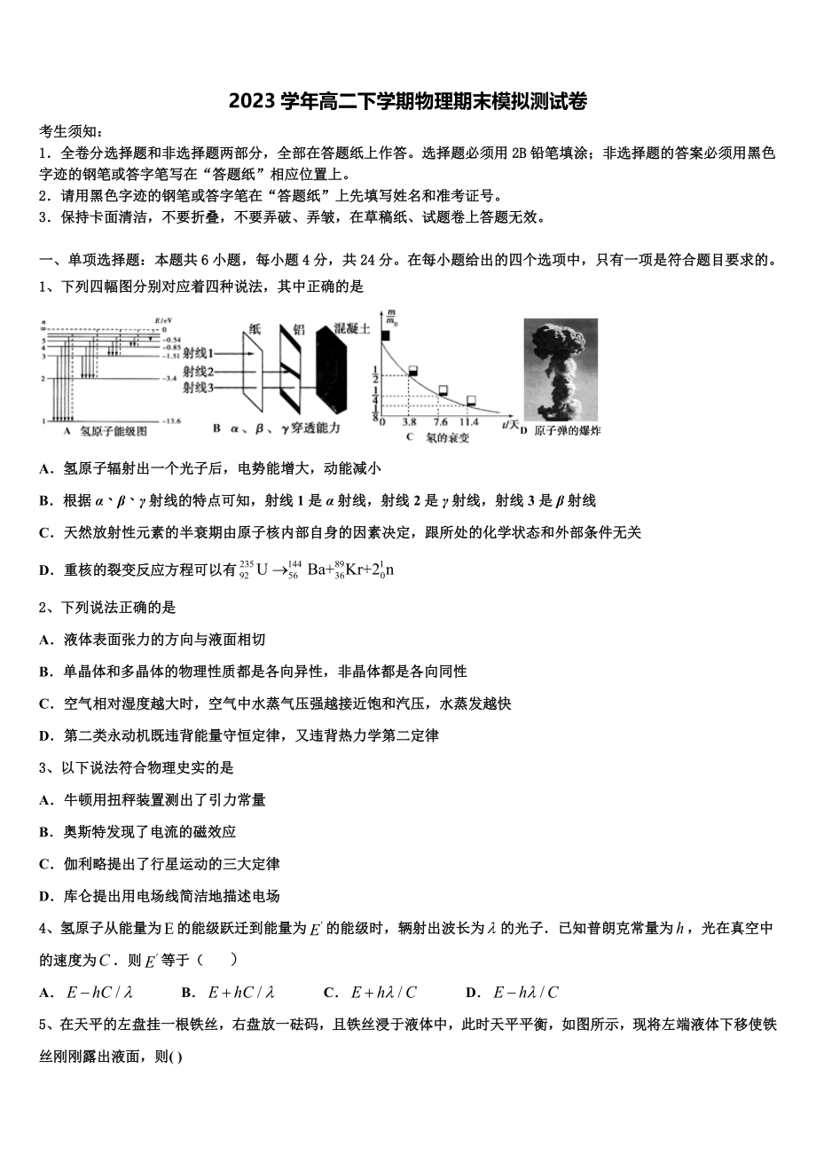 北京市文江中学2023学年高二物理第二学期期末达标测试试题（含解析）.doc_第1页