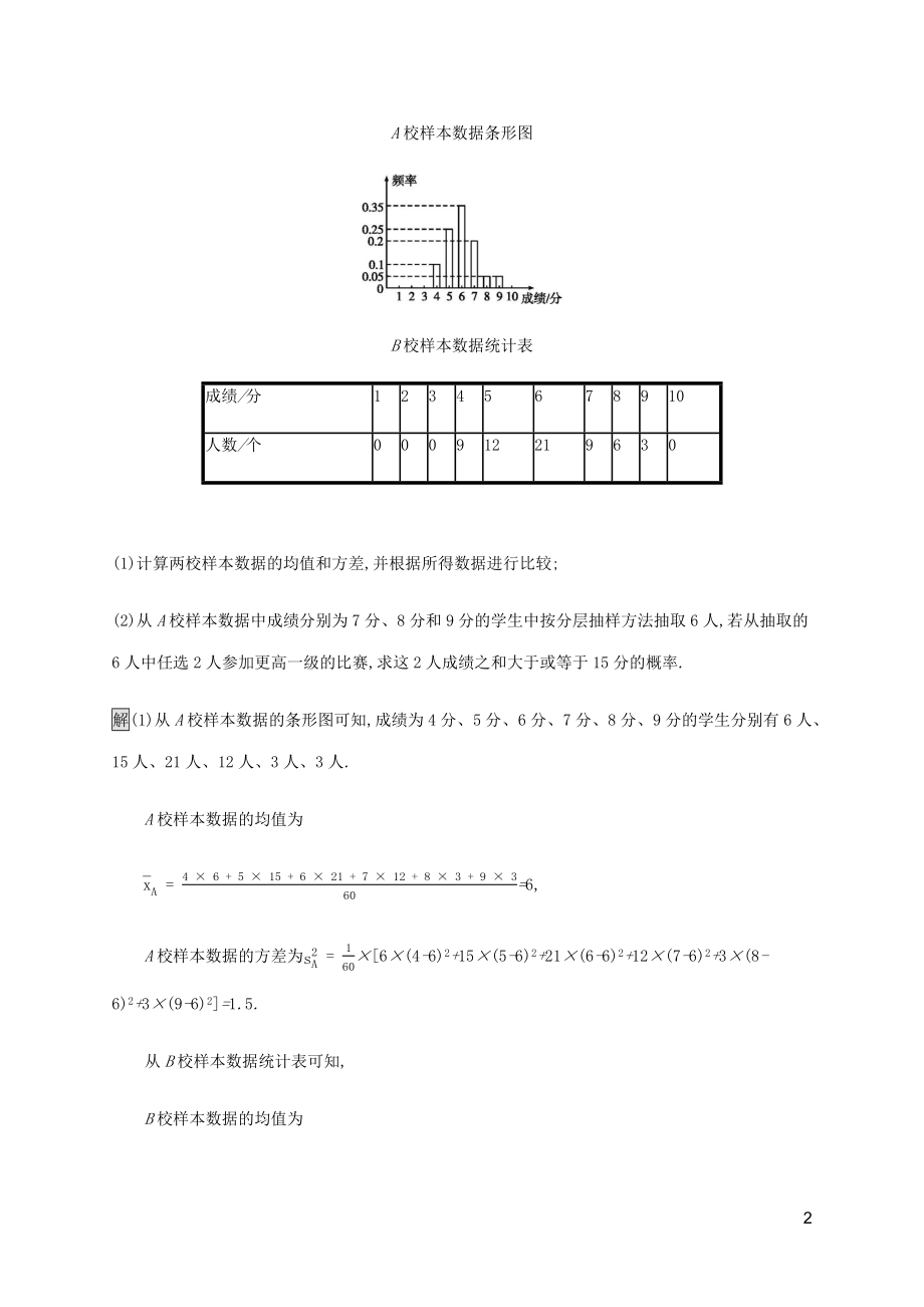 2023学年高考数学大二轮复习大题专项练四概率与统计文2.docx_第2页