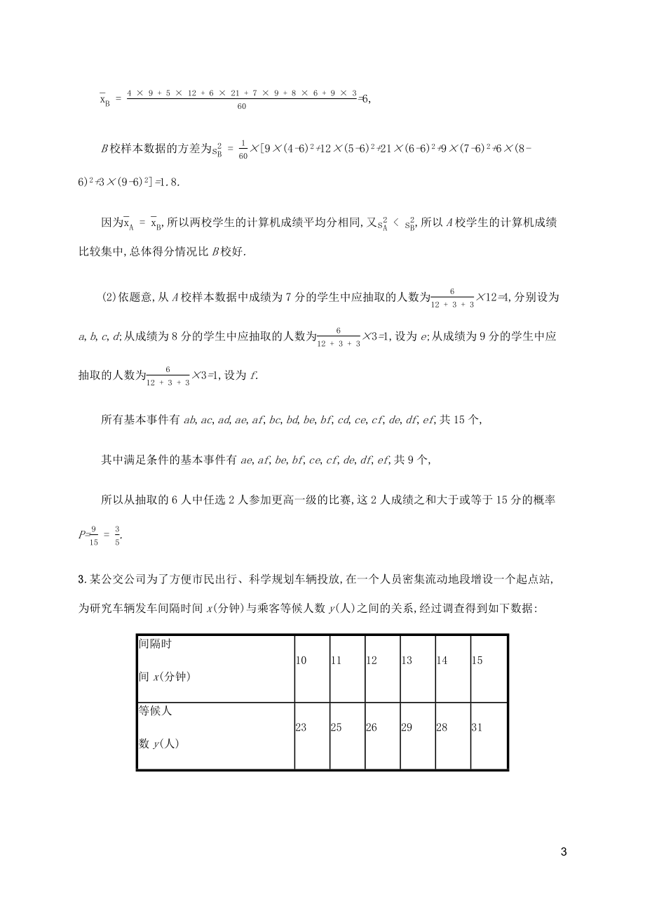 2023学年高考数学大二轮复习大题专项练四概率与统计文2.docx_第3页