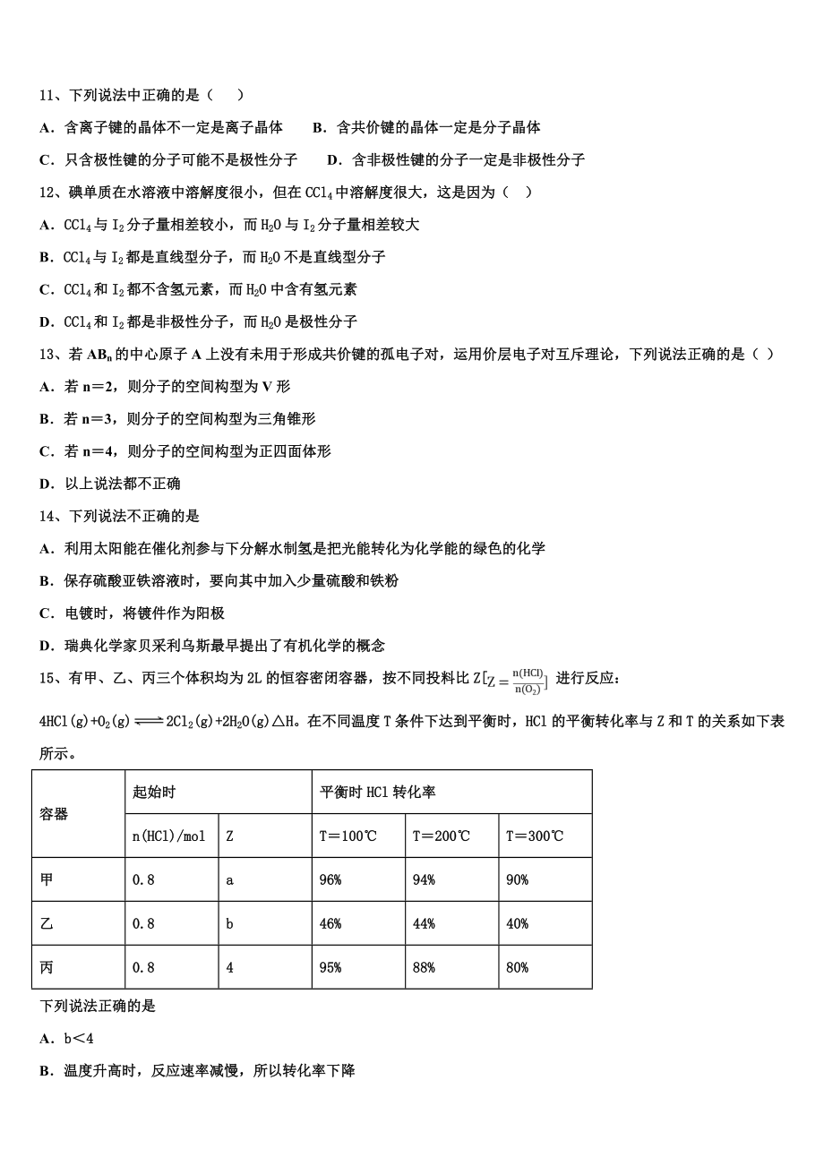 博尔塔拉蒙古自治州第五师高级中学2023学年高二化学第二学期期末学业质量监测模拟试题（含解析）.doc_第3页