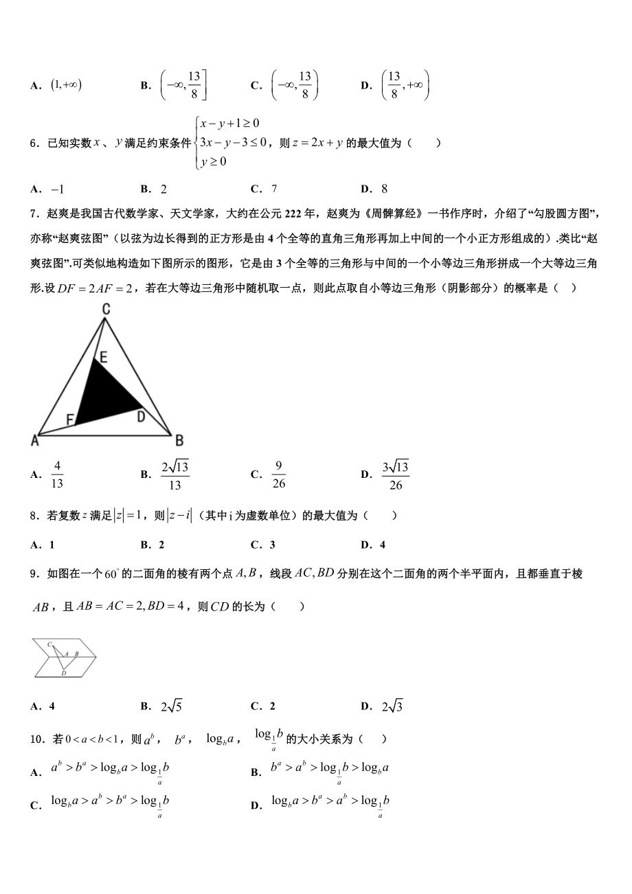 2023学年湖北省十堰市东风高级中学高三第二次诊断性检测数学试卷（含解析）.doc_第2页