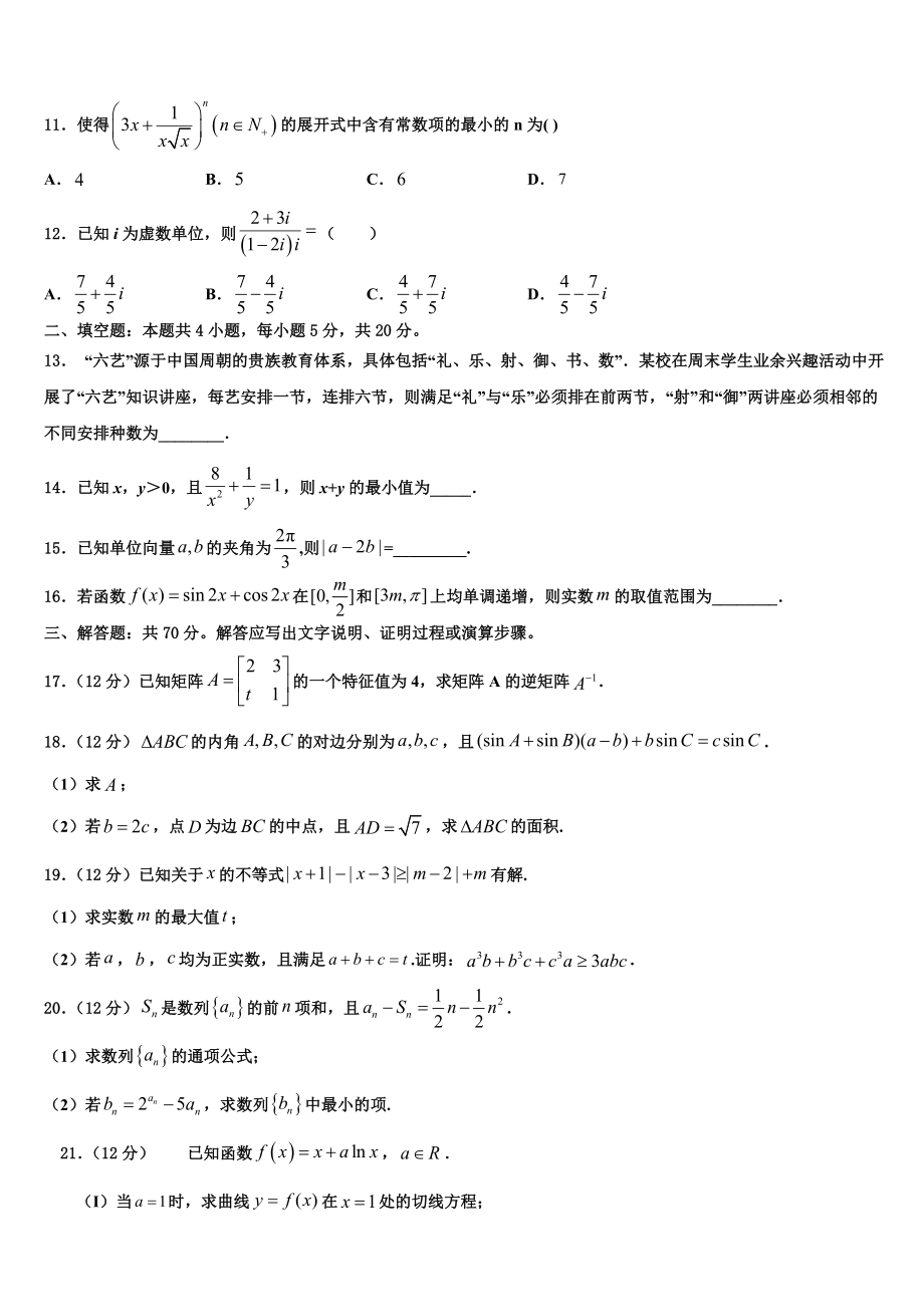 2023学年湖北省十堰市东风高级中学高三第二次诊断性检测数学试卷（含解析）.doc_第3页