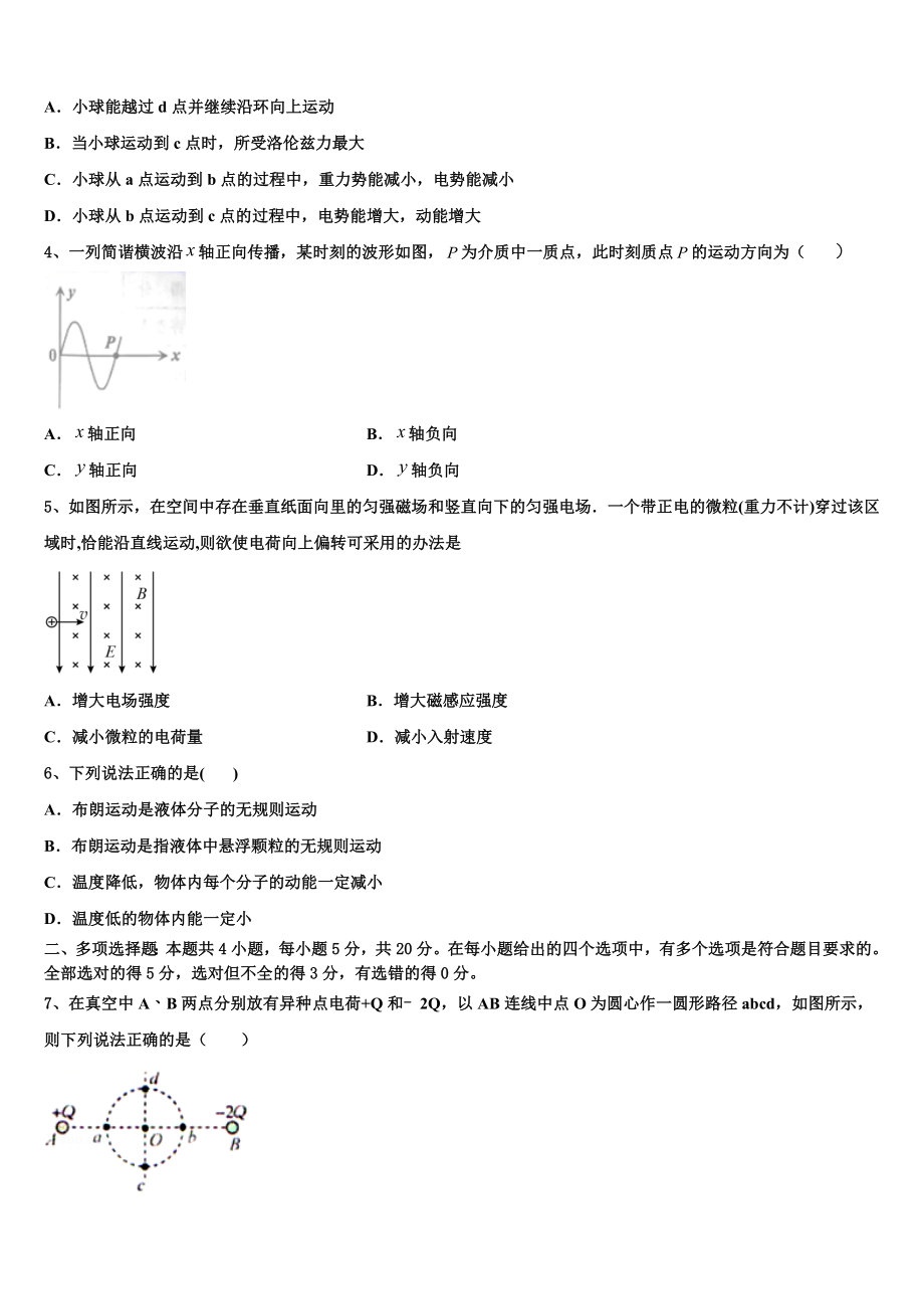 2023届湖北省四地七校考试联盟物理高二第二学期期末学业水平测试试题（含解析）.doc_第2页