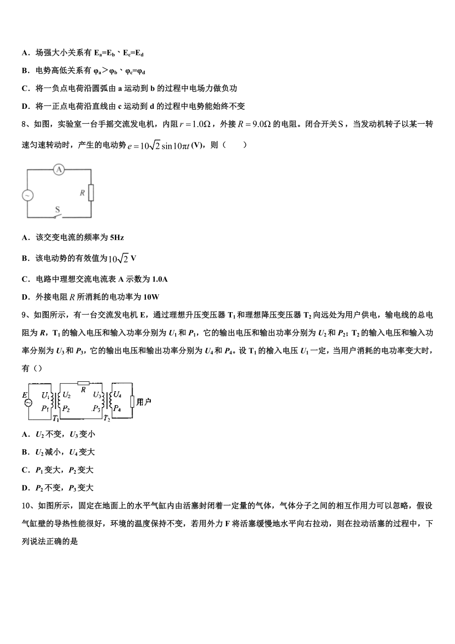 2023届湖北省四地七校考试联盟物理高二第二学期期末学业水平测试试题（含解析）.doc_第3页