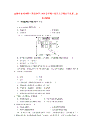 吉林省榆树市第一高级中学2023学年高一地理上学期尖子生第二次考试试题.doc