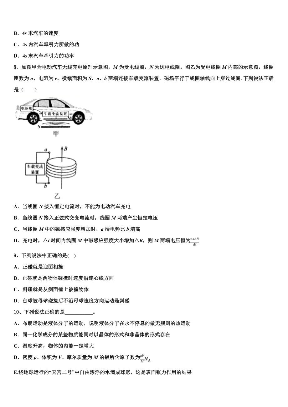 吉林省长春市九台市第四中学2023学年物理高二第二学期期末联考模拟试题（含解析）.doc_第3页