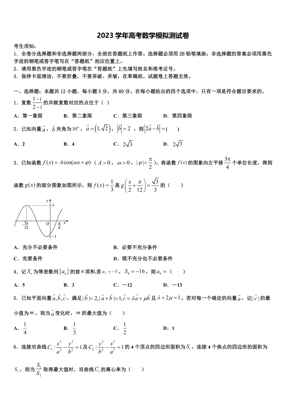 2023届吉林省长春市十一高中、白城一中联考高三第一次调研测试数学试卷（含解析）.doc_第1页