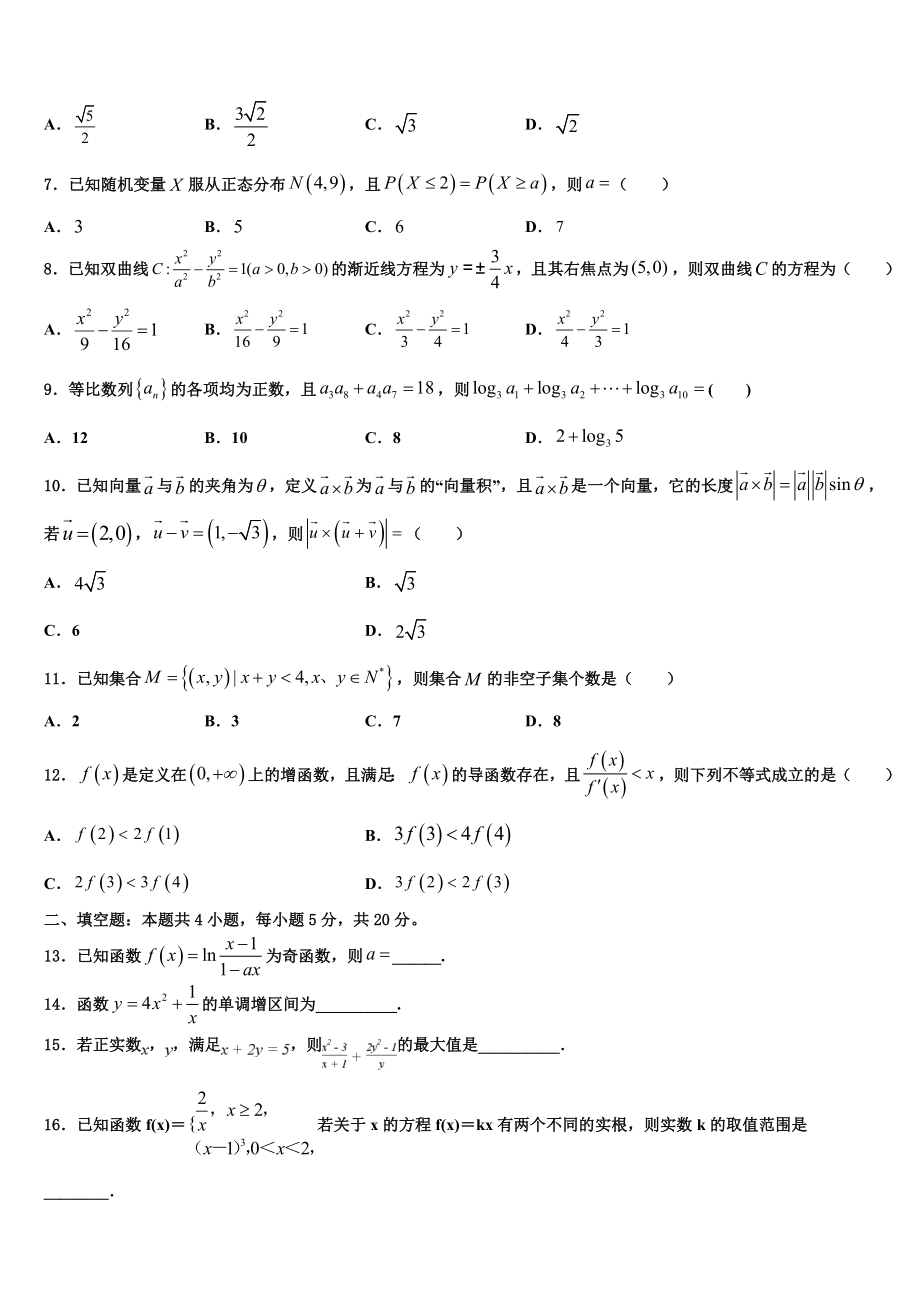 2023届吉林省长春市十一高中、白城一中联考高三第一次调研测试数学试卷（含解析）.doc_第2页