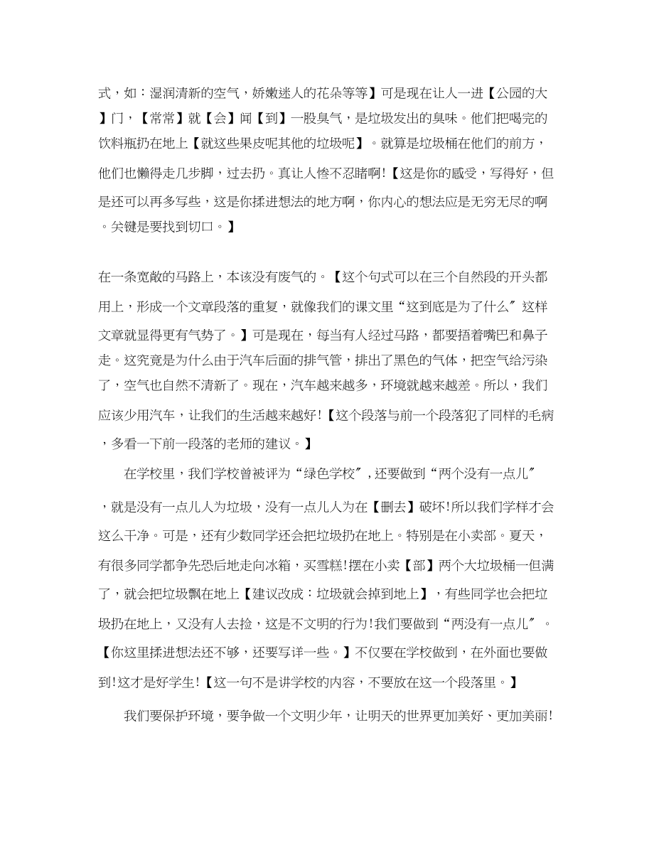 2023年保护环境习作评语.docx_第2页