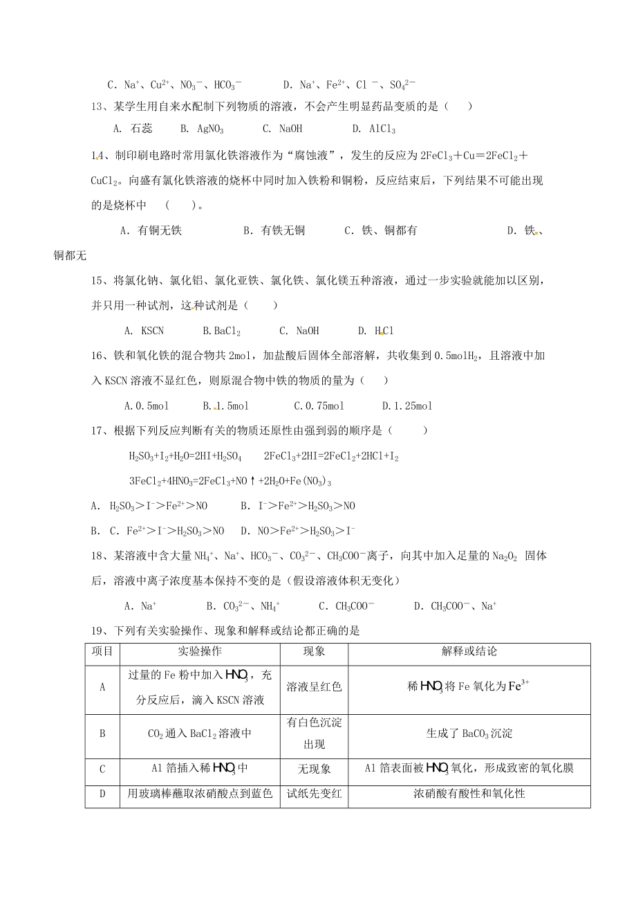 吉林省梅河口市博文学校2023学年高一化学上学期期末考试试题无答案.doc_第3页