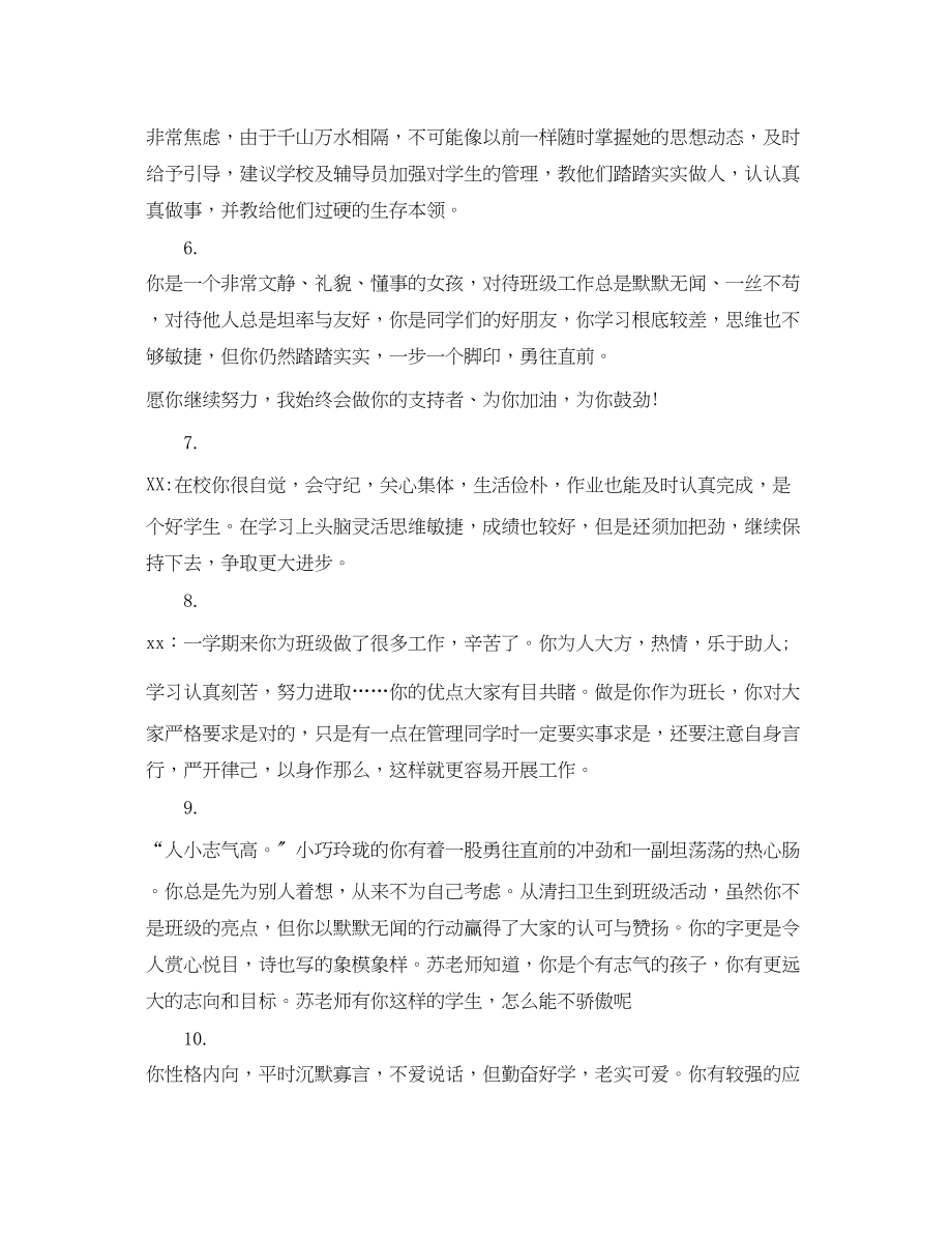 2023年八年级学生期末教师个人评语.docx_第2页