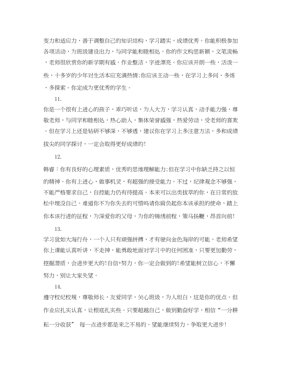 2023年八年级学生期末教师个人评语.docx_第3页