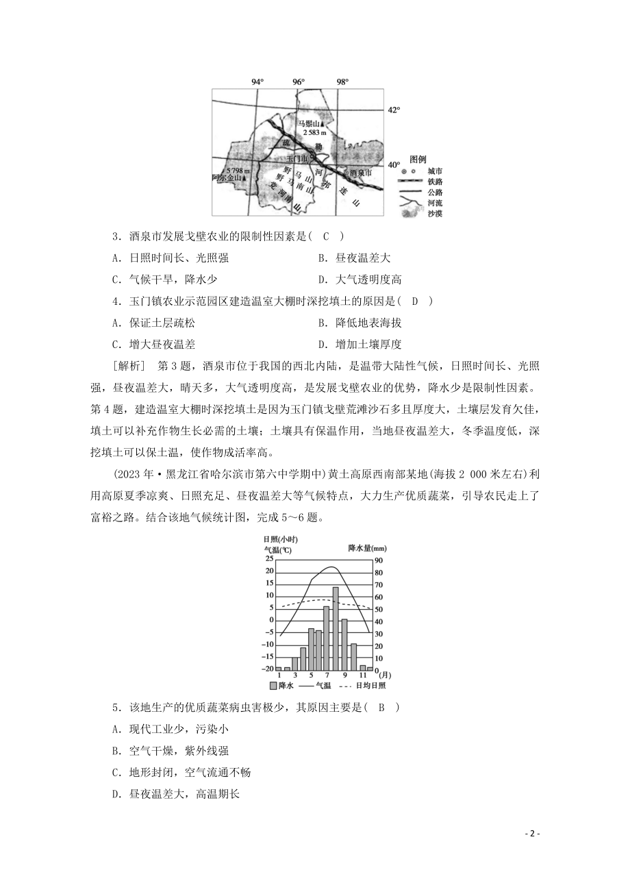 2023学年高考地理一轮复习练案21农业的区位选择（人教版）.doc_第2页