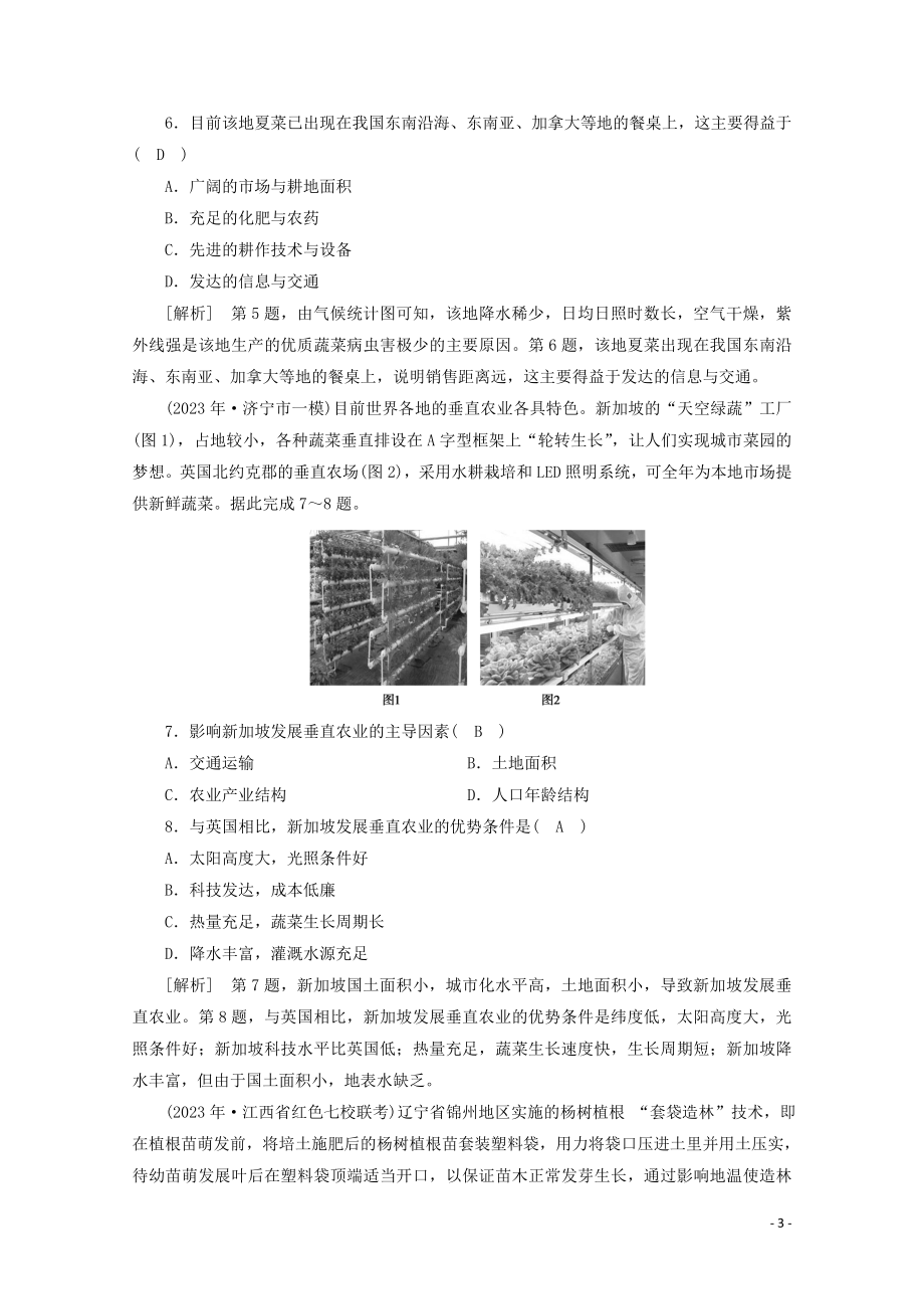 2023学年高考地理一轮复习练案21农业的区位选择（人教版）.doc_第3页