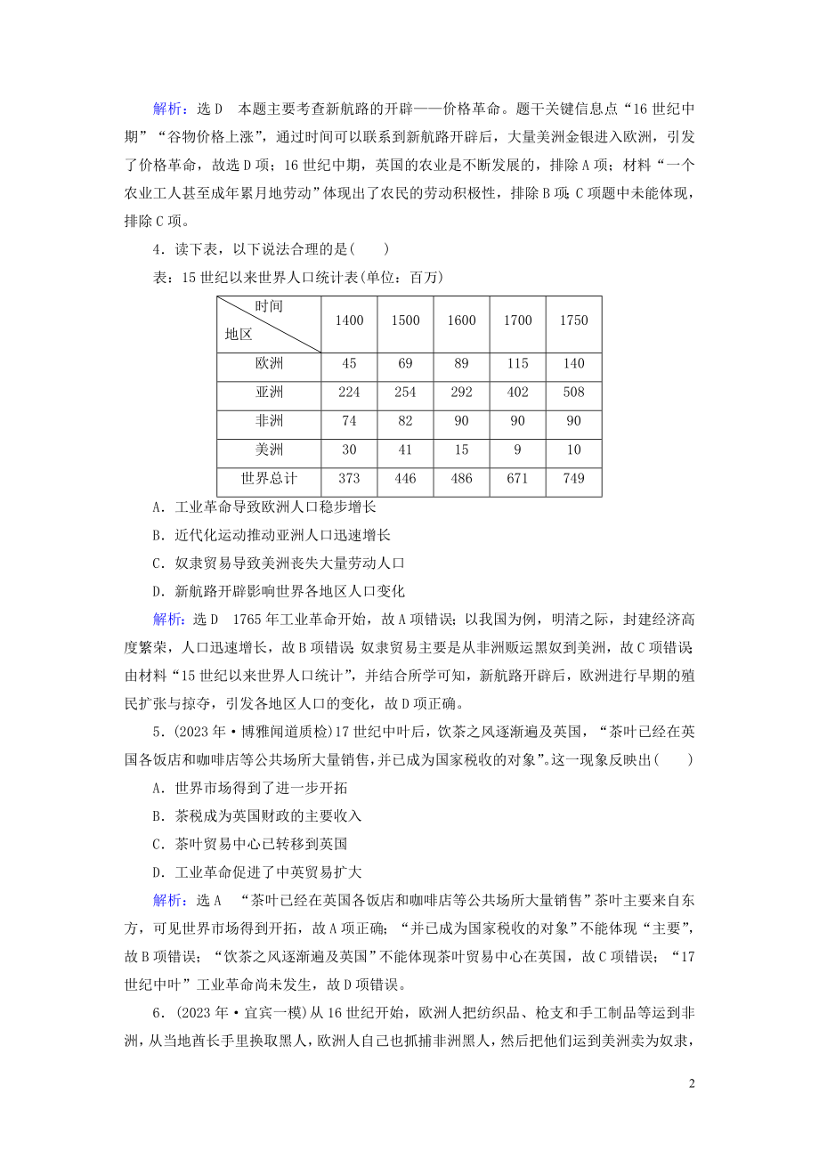 2023学年高考历史二轮复习板块3世界史专题10资本主义世界市场的形成与发展练习.doc_第2页