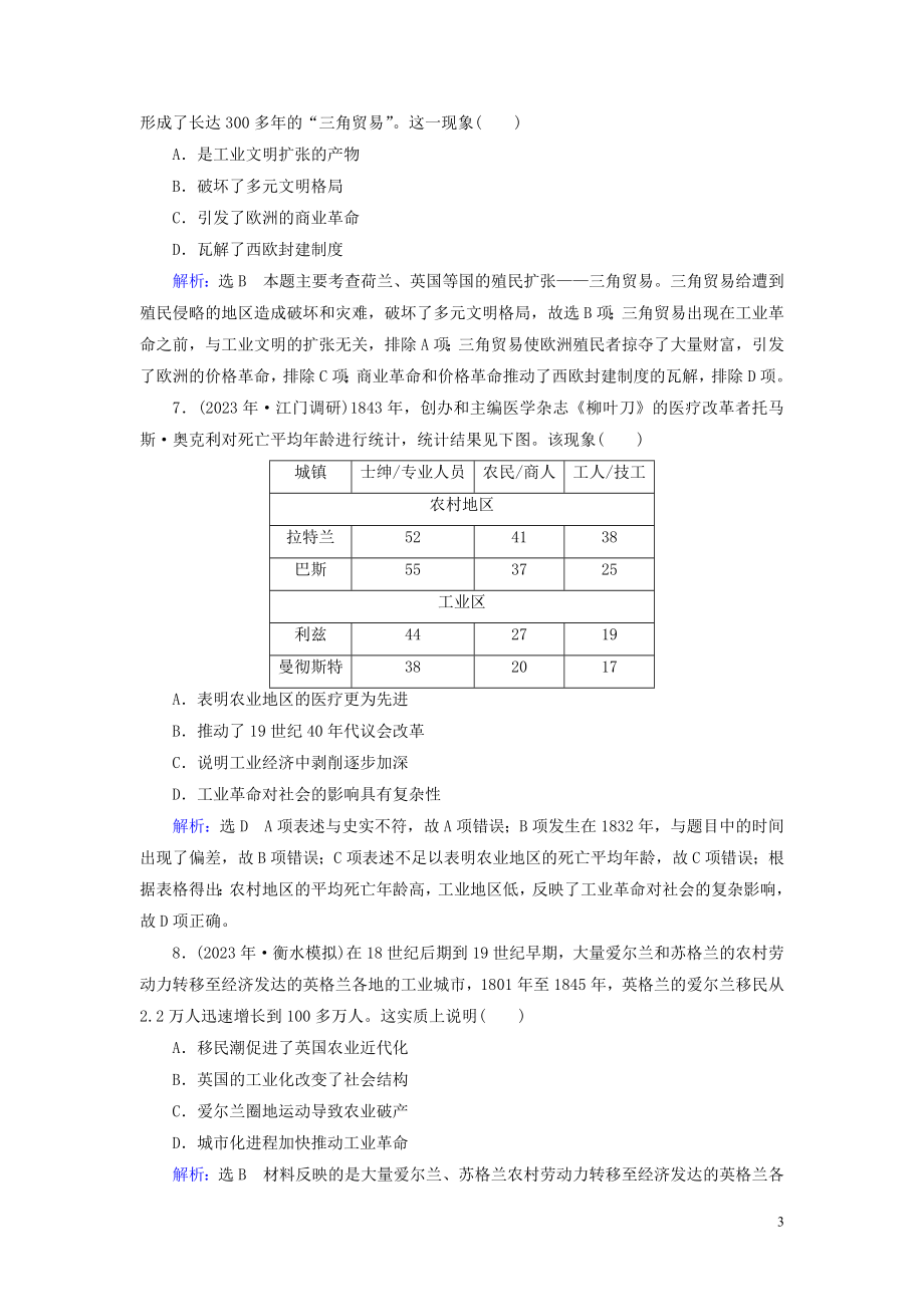 2023学年高考历史二轮复习板块3世界史专题10资本主义世界市场的形成与发展练习.doc_第3页