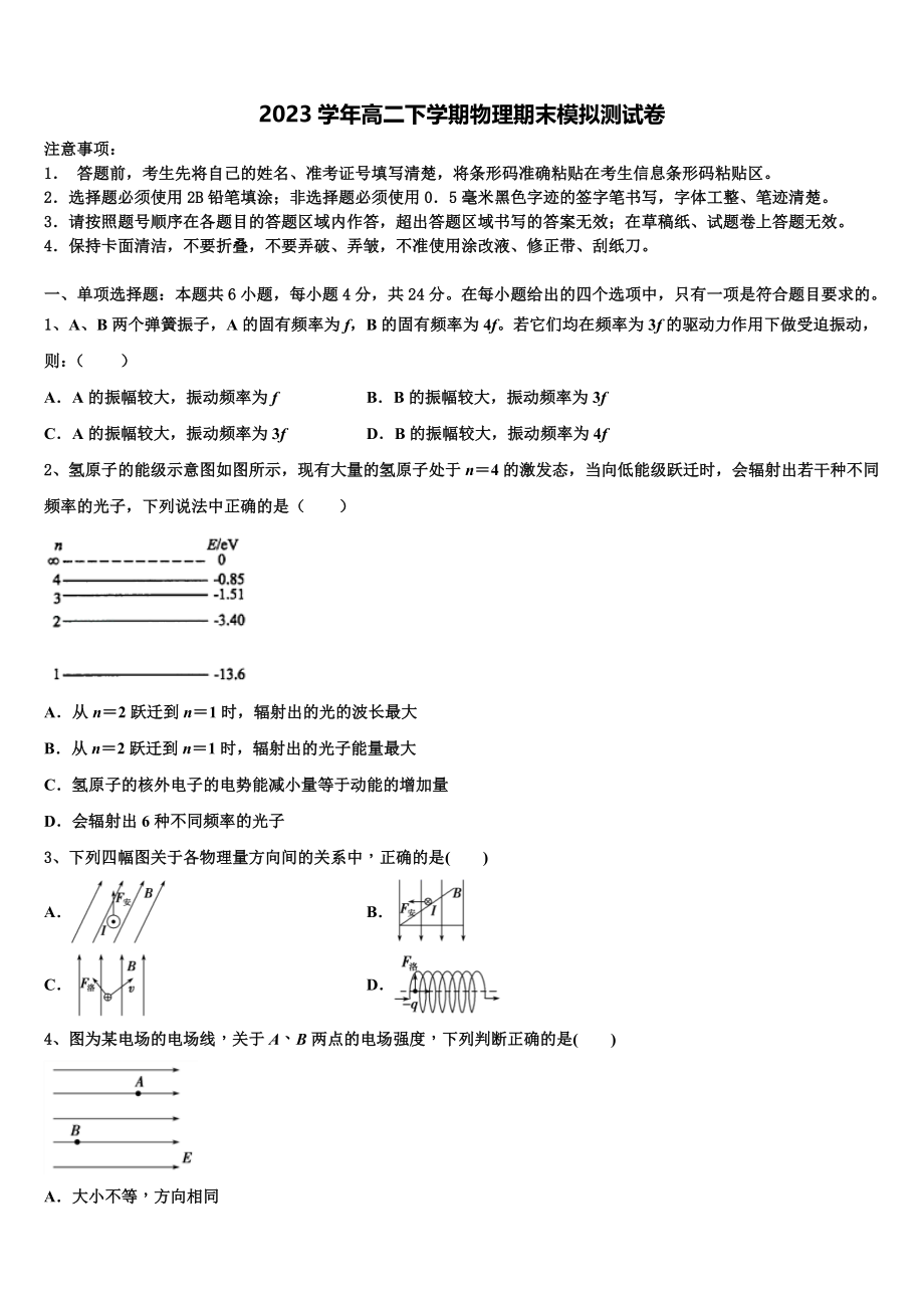 2023届四川省南充市高级中学物理高二第二学期期末监测模拟试题（含解析）.doc_第1页