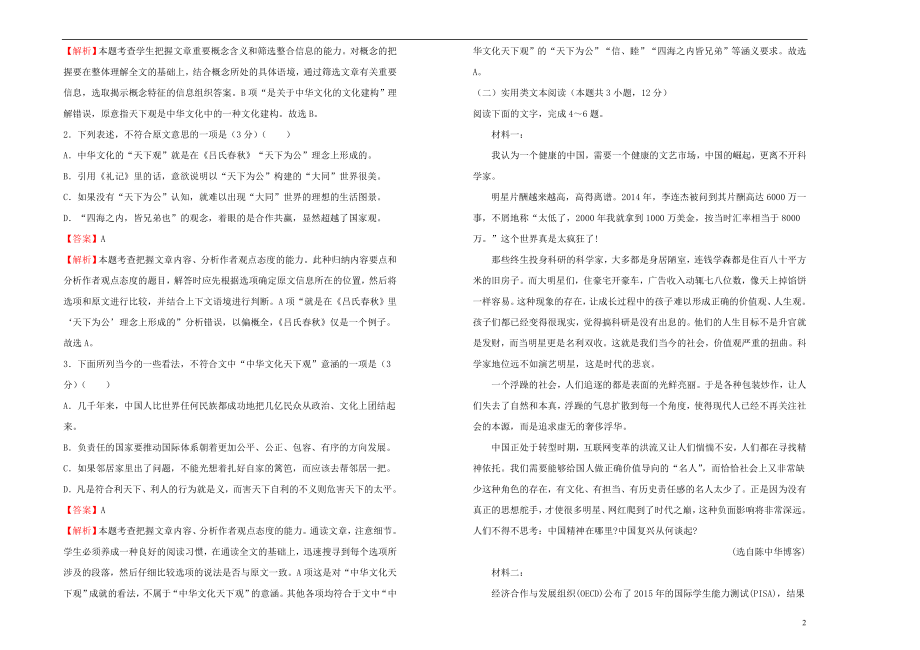 2023学年高中语文第一单元课堂同步训练卷二含解析（人教版）必修2.doc_第2页