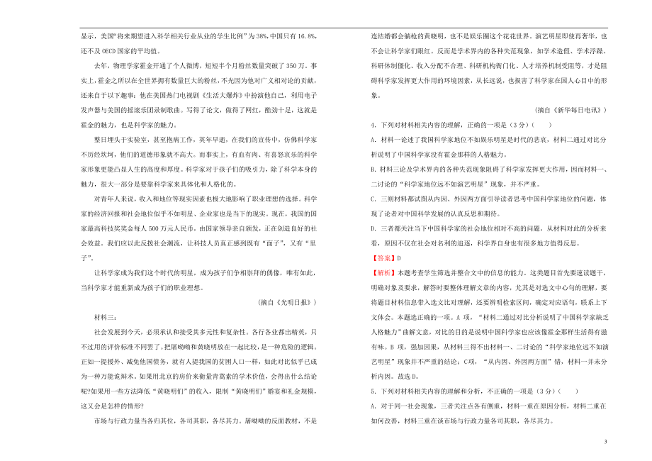 2023学年高中语文第一单元课堂同步训练卷二含解析（人教版）必修2.doc_第3页