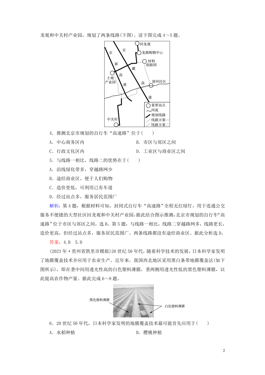 2023学年高考地理二轮总复习第4部分仿真训练卷1.doc_第2页