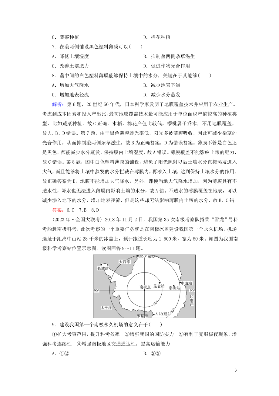 2023学年高考地理二轮总复习第4部分仿真训练卷1.doc_第3页