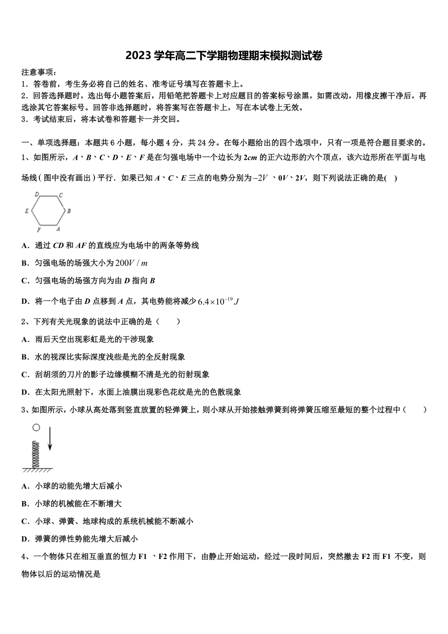 2023届河北省沧州市七县物理高二下期末质量跟踪监视试题（含解析）.doc_第1页