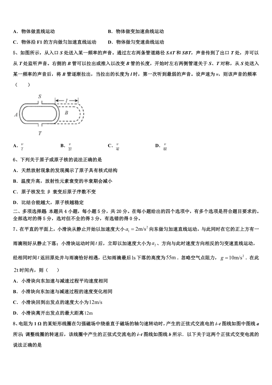 2023届河北省沧州市七县物理高二下期末质量跟踪监视试题（含解析）.doc_第2页