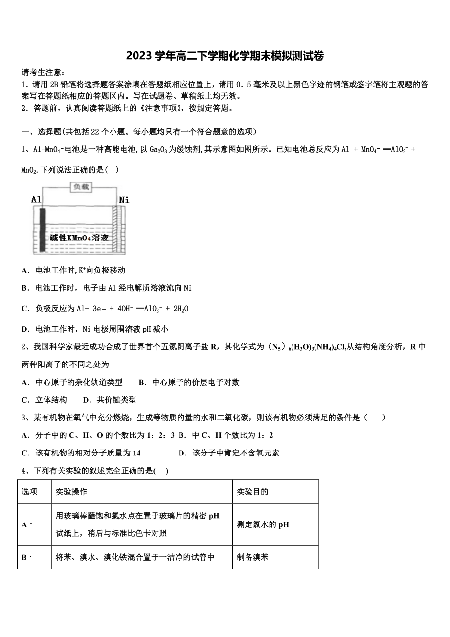 2023学年湖南省醴陵市第二中学高二化学第二学期期末质量跟踪监视试题（含解析）.doc_第1页