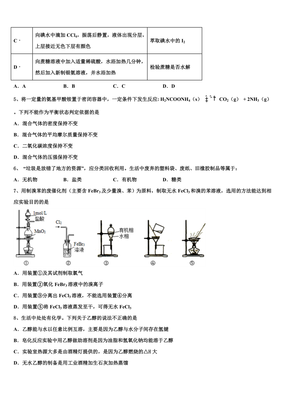 2023学年湖南省醴陵市第二中学高二化学第二学期期末质量跟踪监视试题（含解析）.doc_第2页