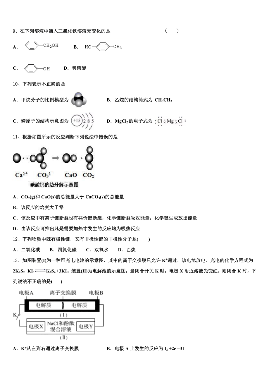 2023学年湖南省醴陵市第二中学高二化学第二学期期末质量跟踪监视试题（含解析）.doc_第3页