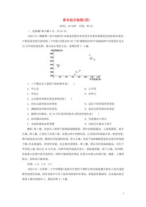 2023学年高考地理一轮复习章末综合检测四（人教版）.doc