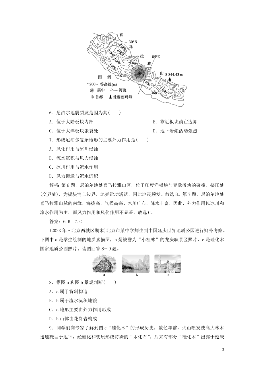 2023学年高考地理一轮复习章末综合检测四（人教版）.doc_第3页