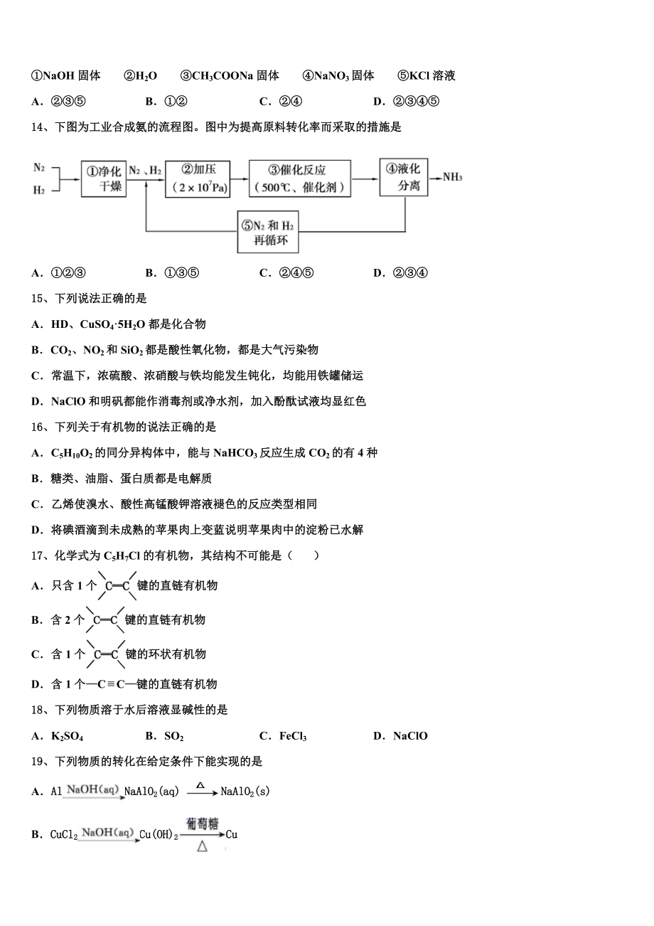 2023学年江西省景德镇市化学高二下期末学业质量监测试题（含解析）.doc_第3页