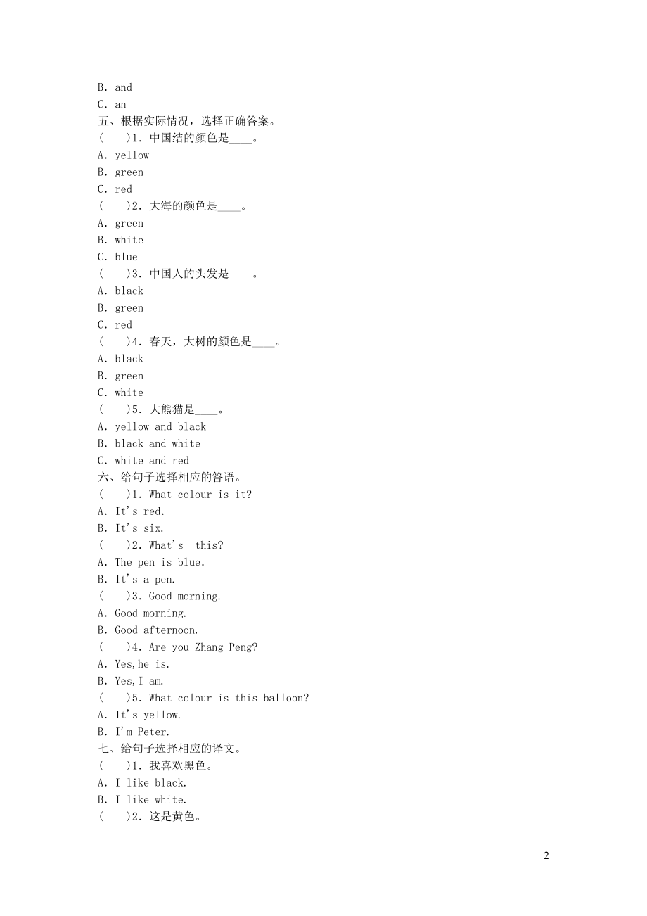 2023学年三年级英语下册Unit3Whatcolourisballoon习题湘少版.doc_第2页