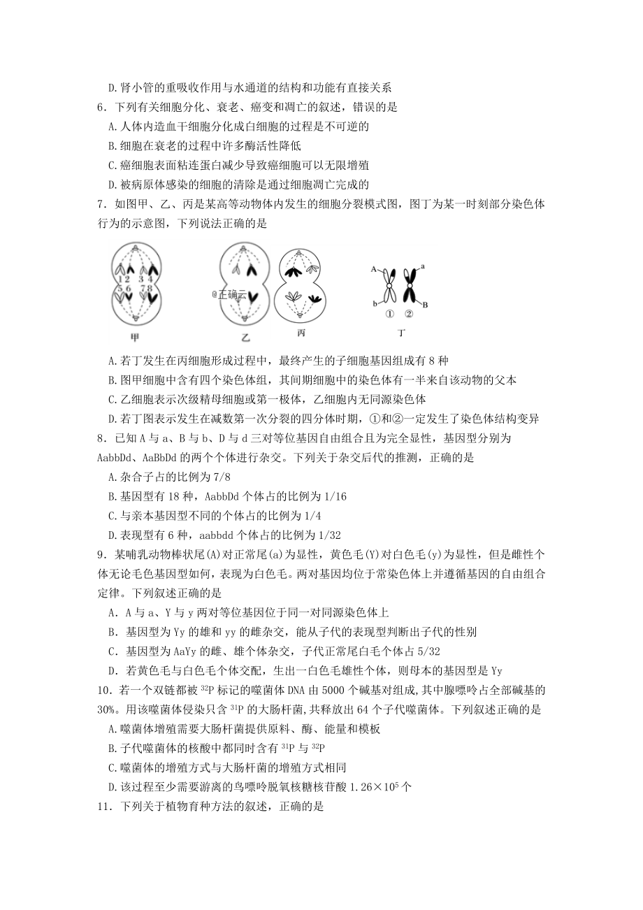 吉林省长春市第六中学2023学年高二生物上学期第二学程测试试题.doc_第2页