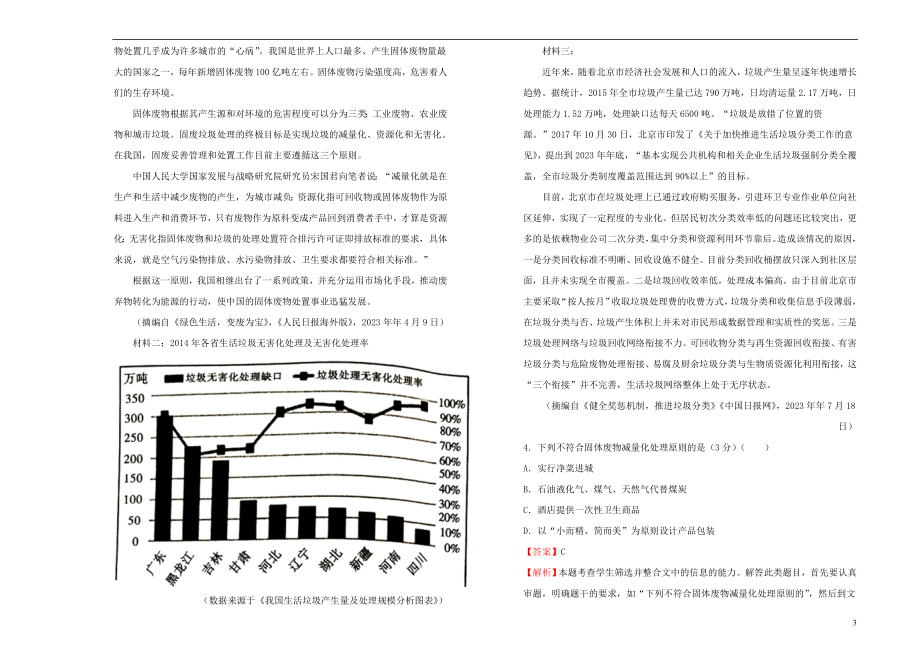 2023学年高中语文第一单元课堂同步训练卷二含解析（人教版）必修5.doc_第3页