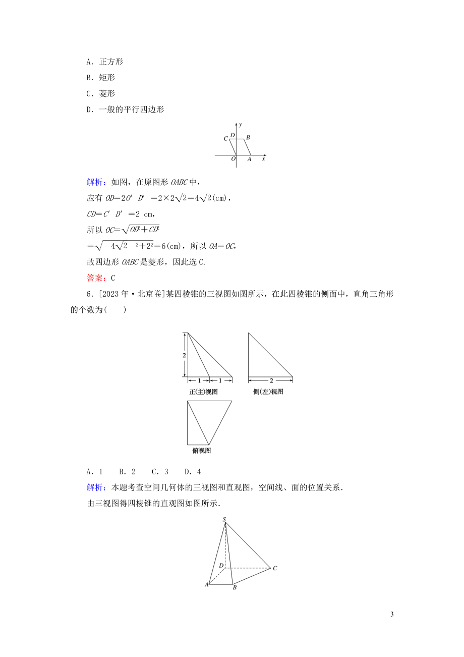 2023学年高考数学一轮复习课时作业39空间几何体的结构及其三视图和直观图理.doc_第3页