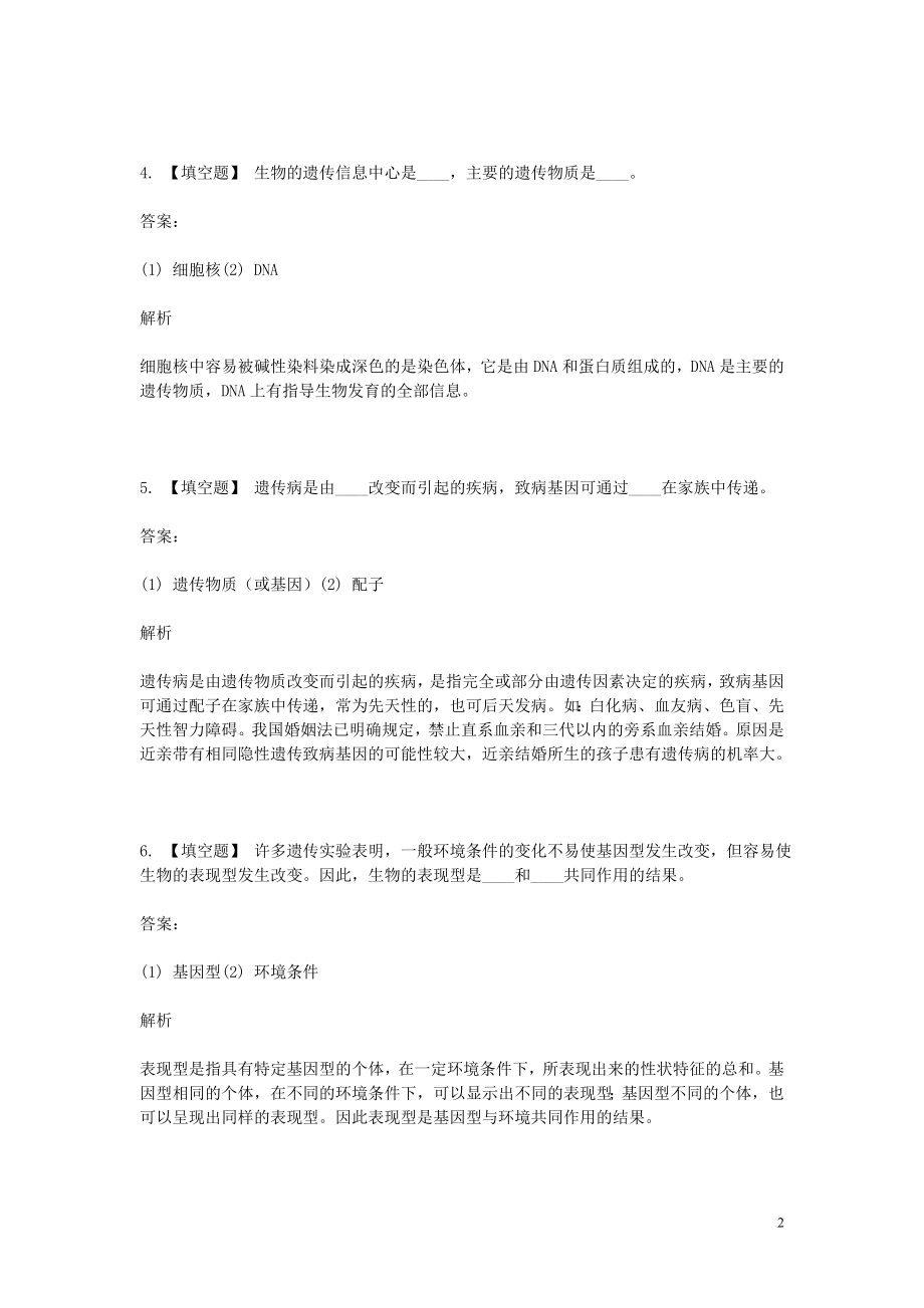 2023学年八年级生物下学期期末考前练习题_填空题基础含解析.doc_第2页