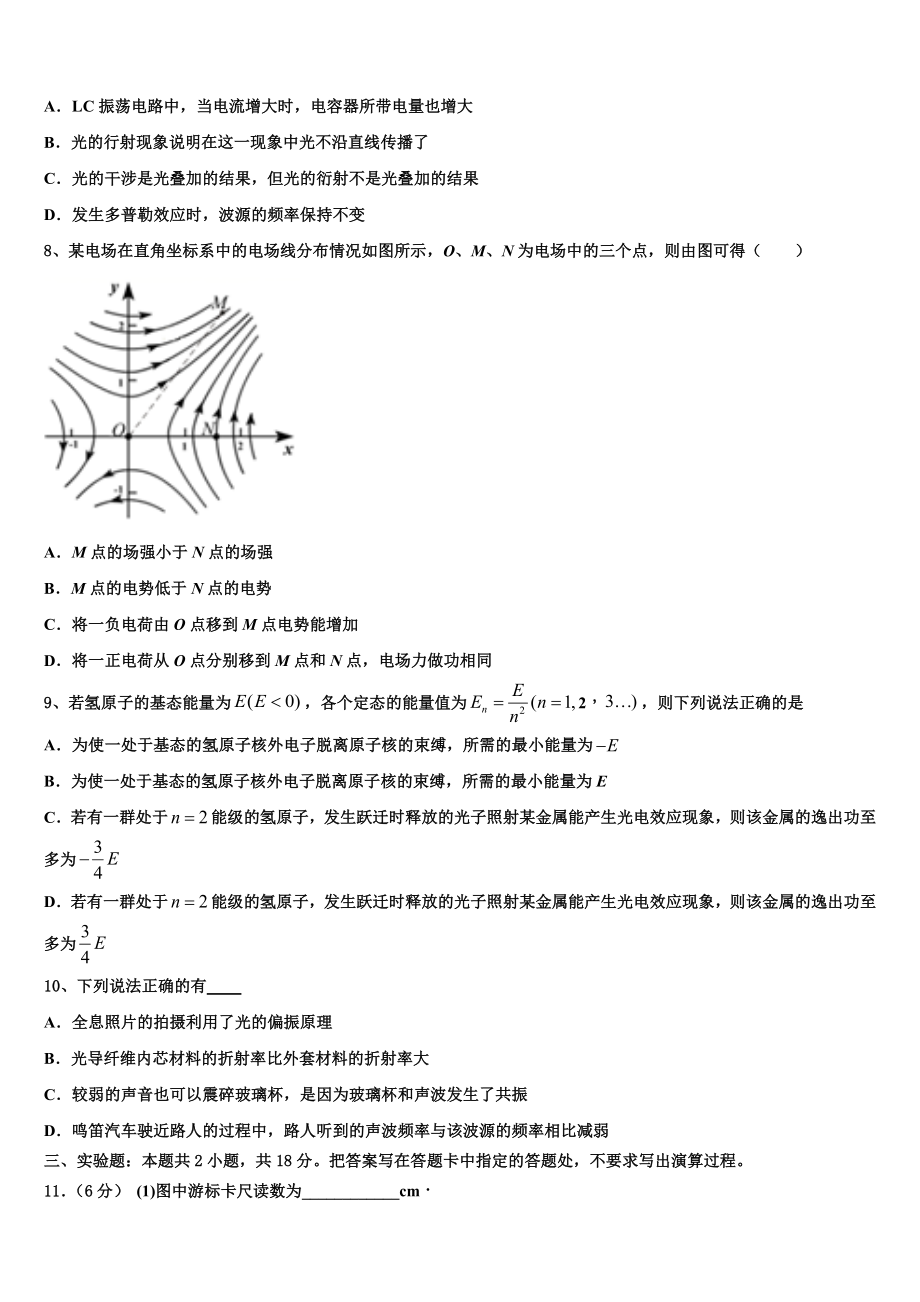 2023学年贵州省六盘水市七中物理高二下期末监测模拟试题（含解析）.doc_第3页