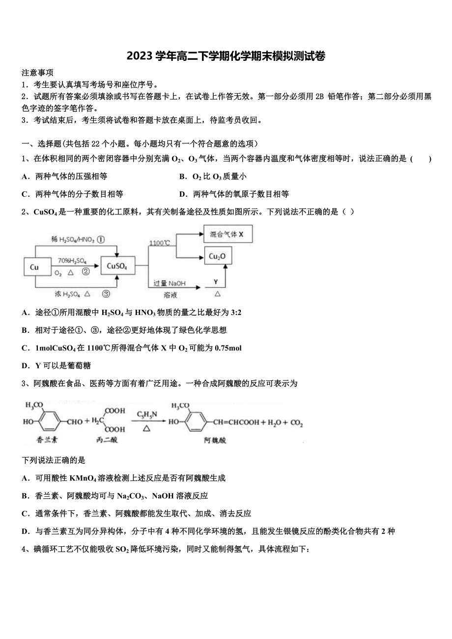 2023届浙江省温州市十五校联合体化学高二第二学期期末质量检测模拟试题（含解析）.doc_第1页