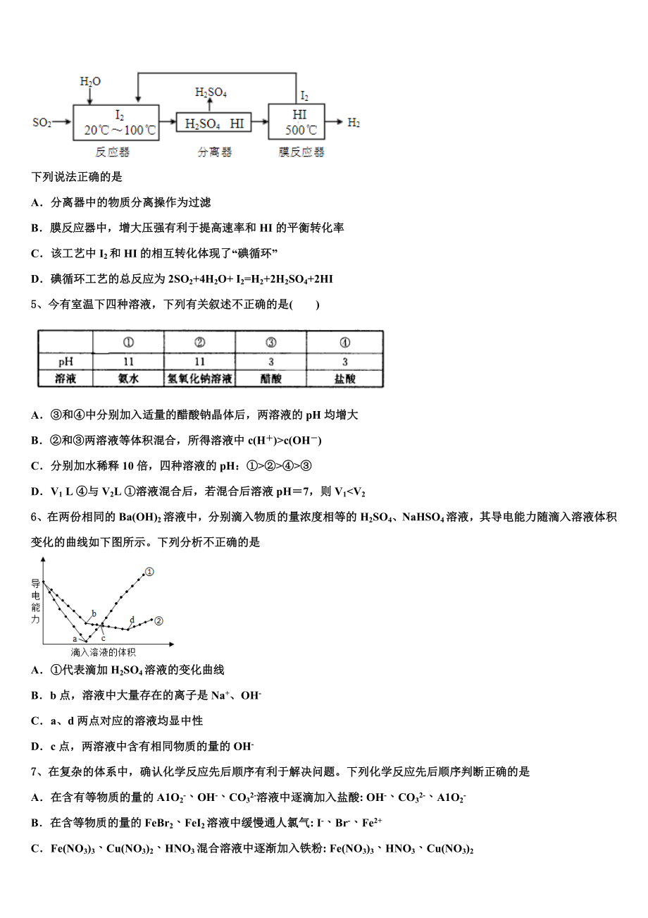 2023届浙江省温州市十五校联合体化学高二第二学期期末质量检测模拟试题（含解析）.doc_第2页